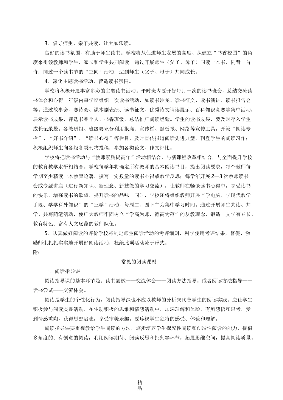 师生阅读实施方案_第2页