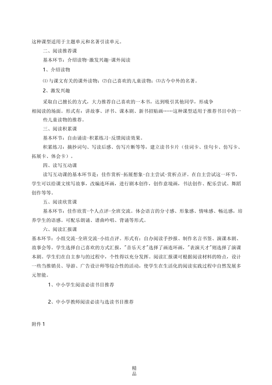 师生阅读实施方案_第3页