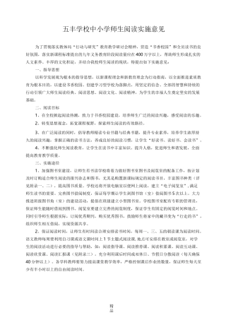 师生阅读实施方案