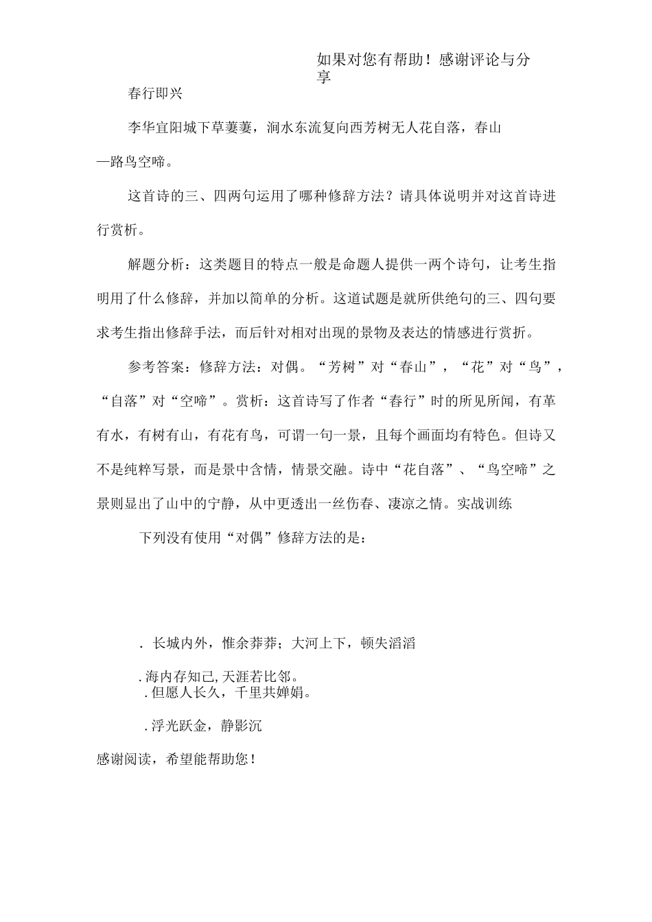 谈谈对偶修辞_第3页