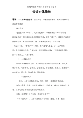 谈谈对偶修辞