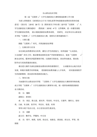 互联网+大赛校级选拔赛方案