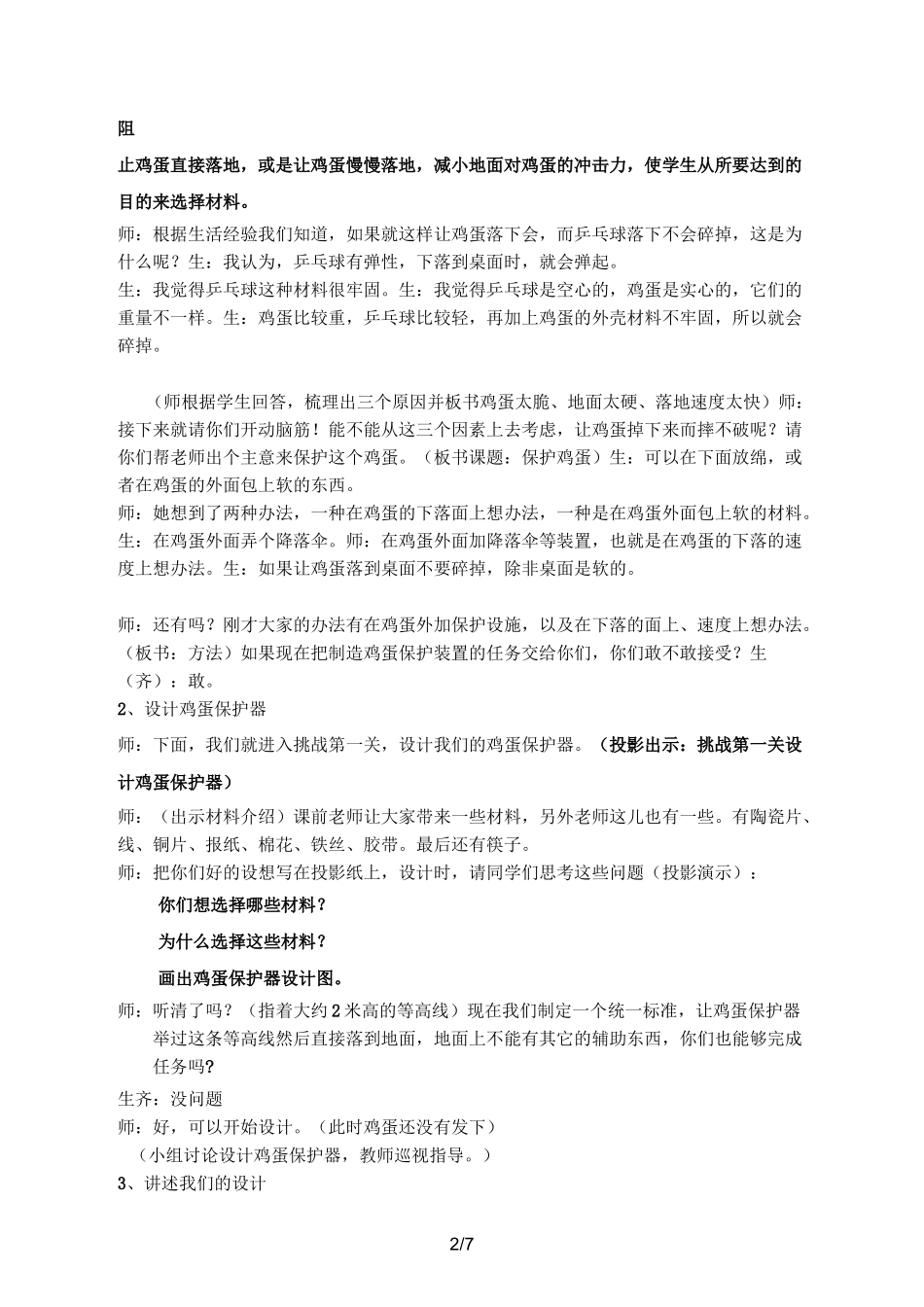 教科版科学五上《保护鸡蛋》教案_第2页
