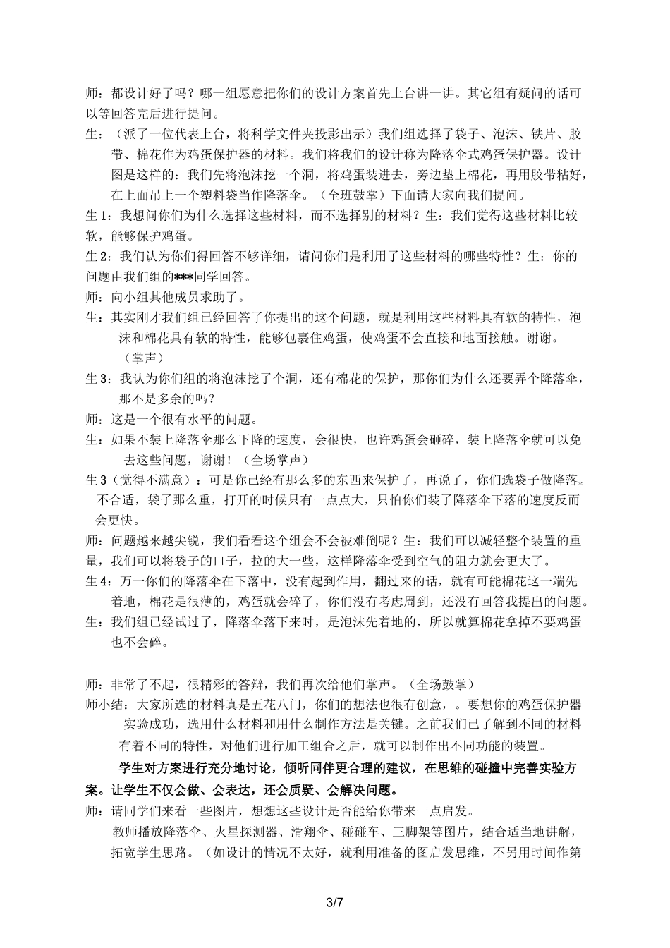 教科版科学五上《保护鸡蛋》教案_第3页