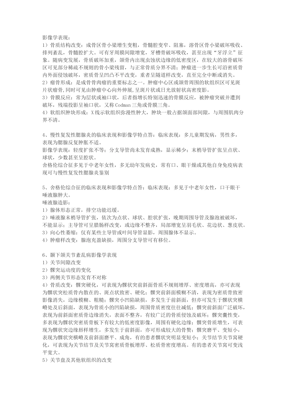 口腔影像学题库_第2页