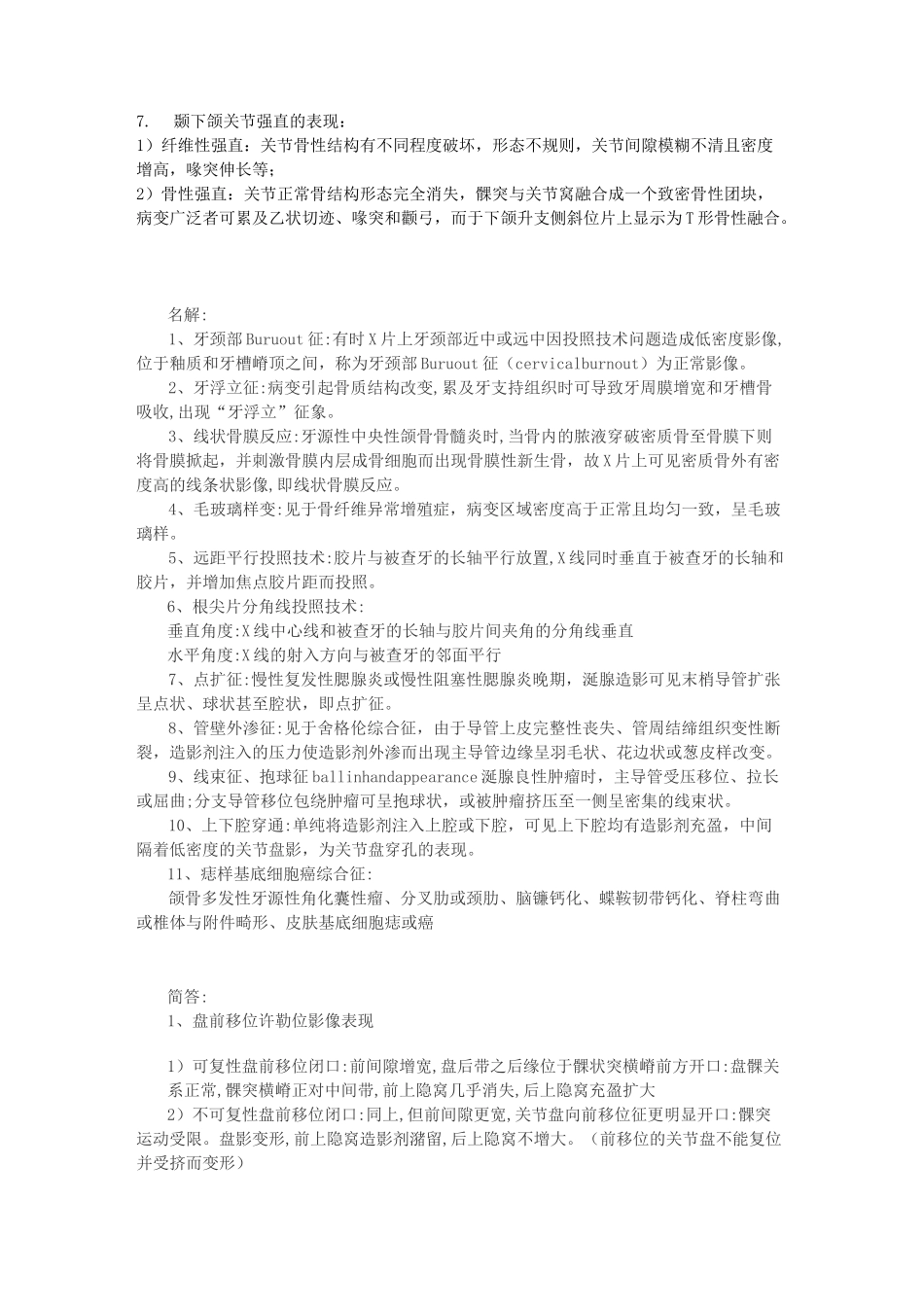 口腔影像学题库_第3页