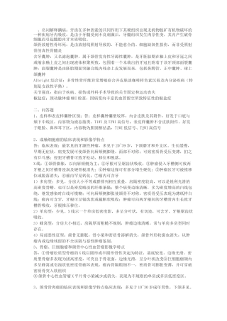 口腔影像学题库