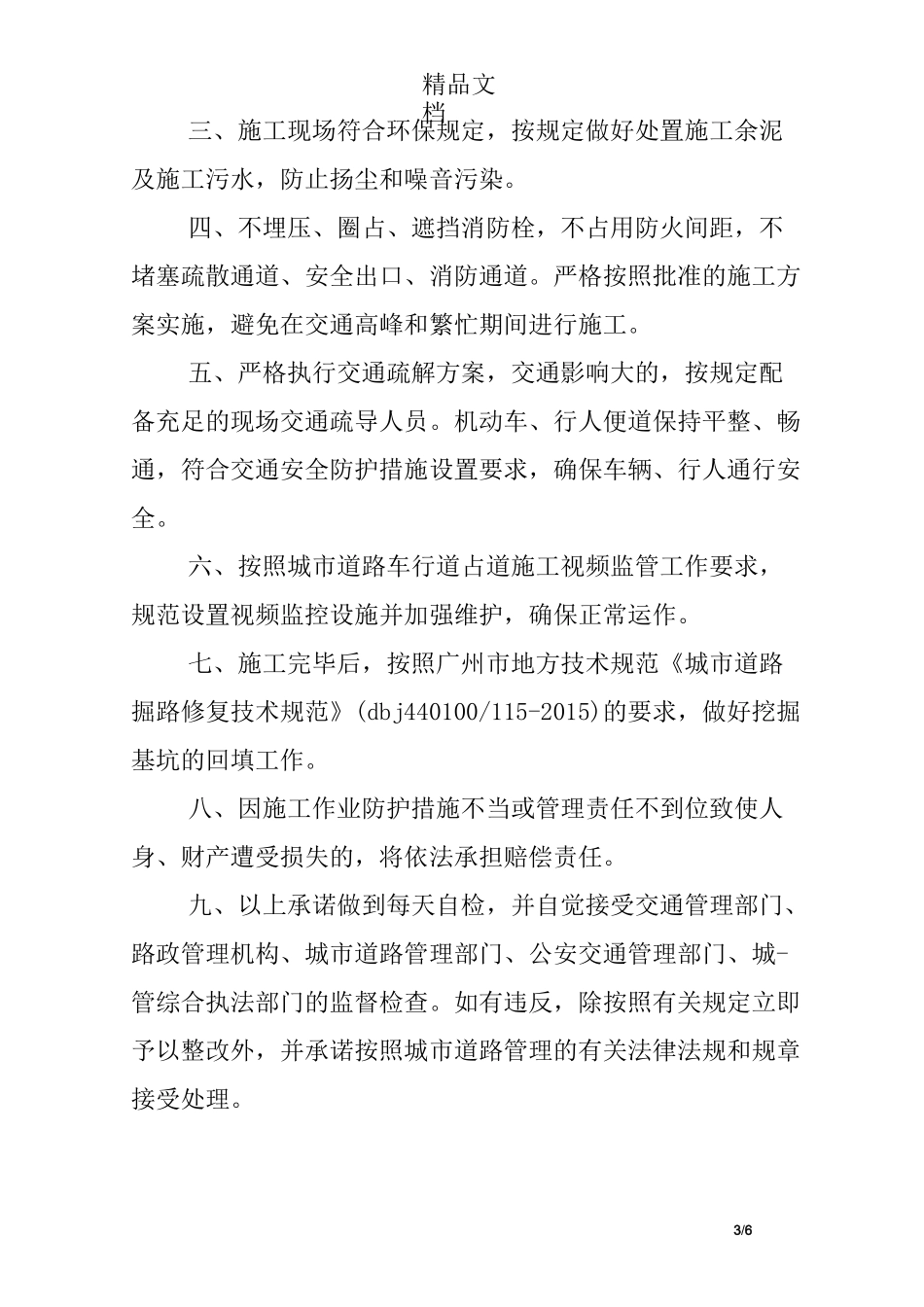 挖掘城市道路承诺书_第3页