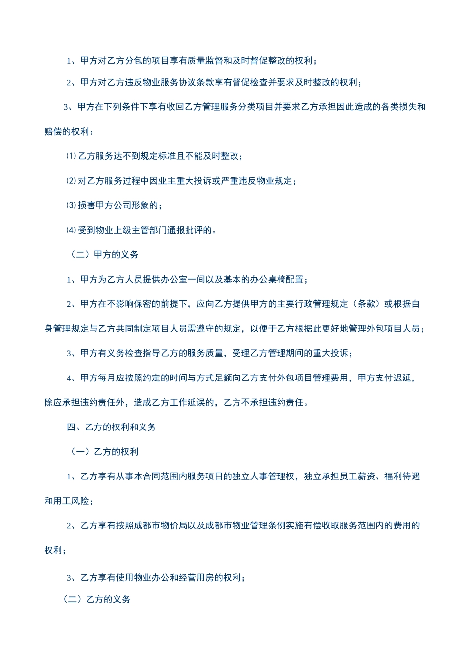 物业工程部外包服务协议_第3页