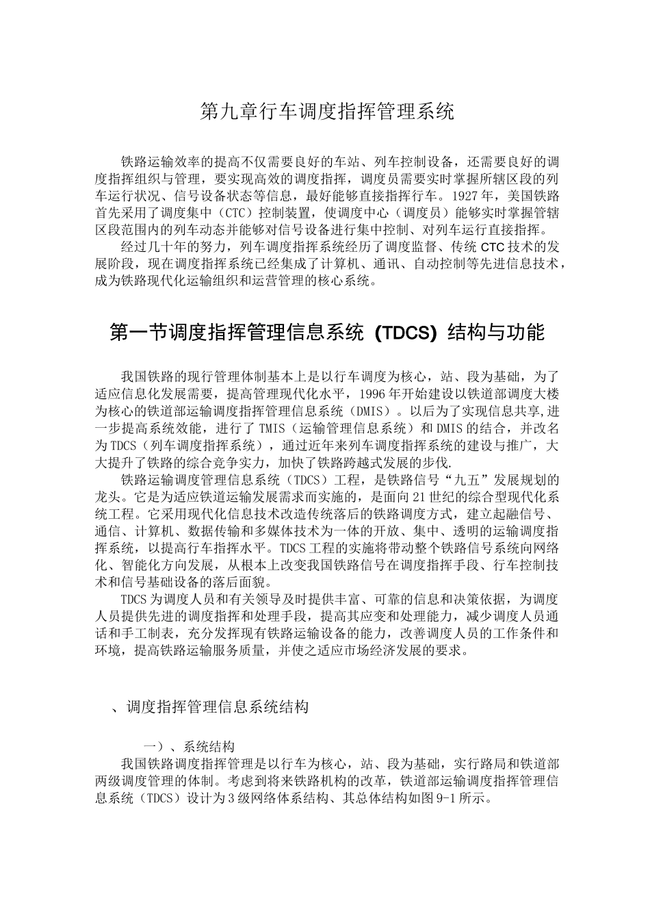 行车调度指挥管理系统_第1页