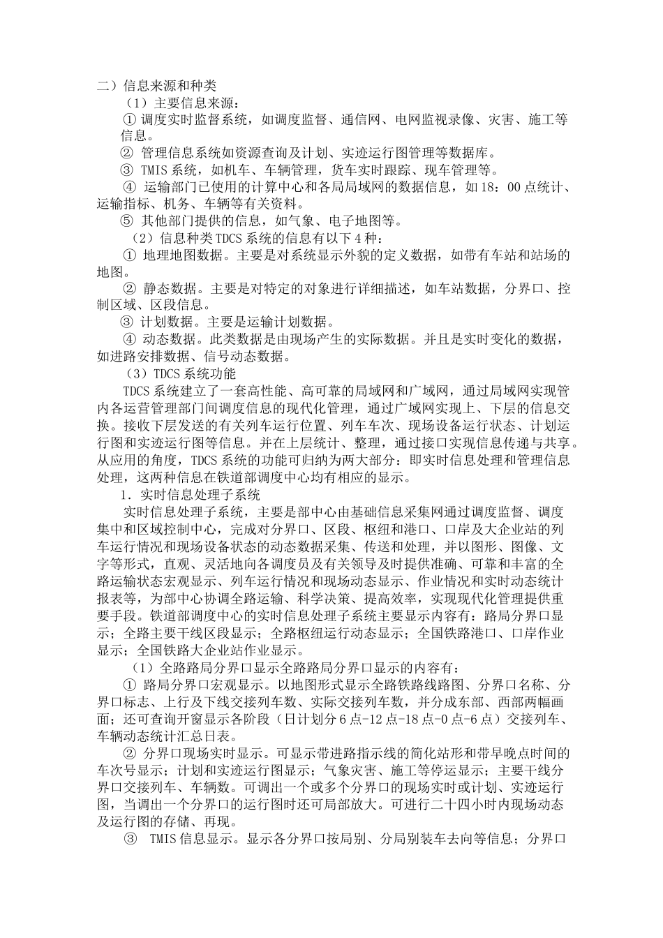 行车调度指挥管理系统_第3页
