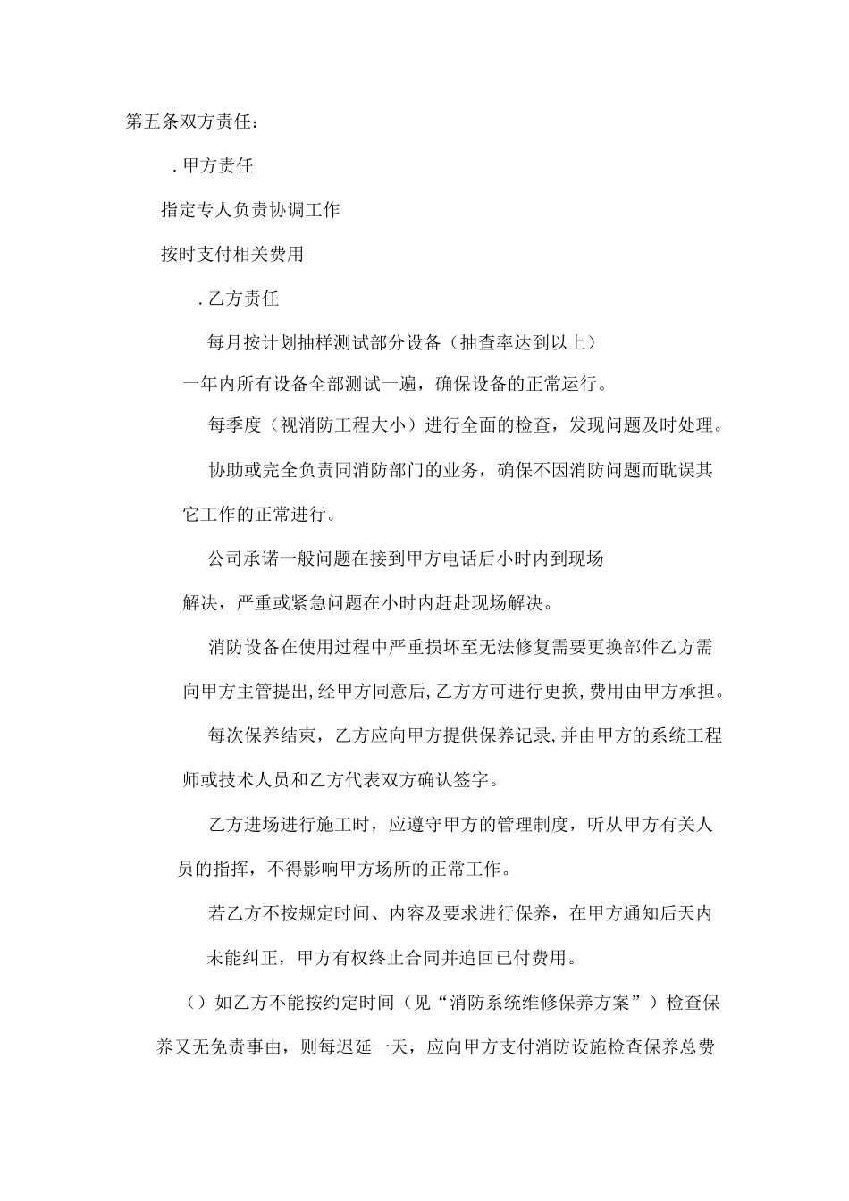 消防报警系统维护合同书_第3页