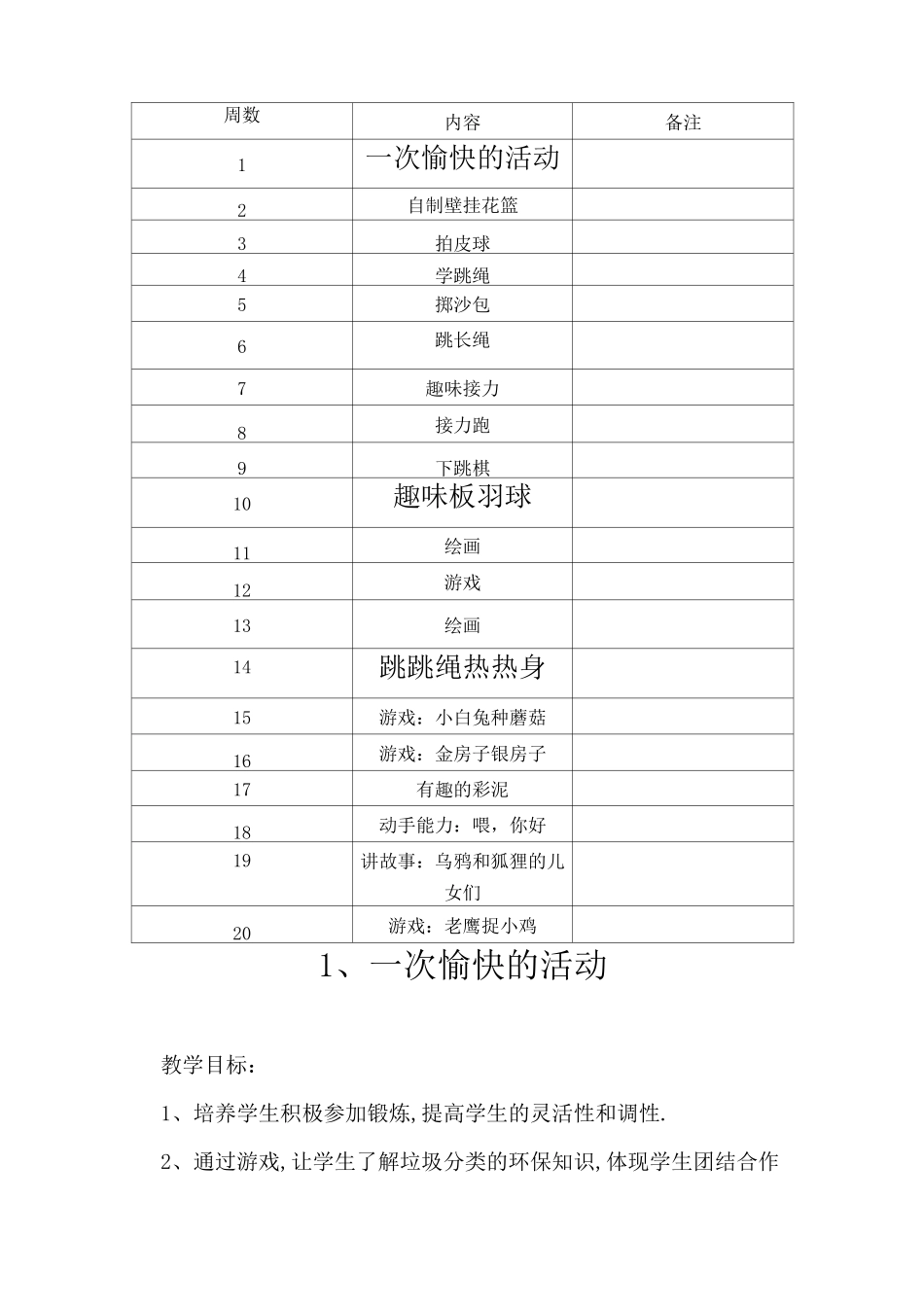 文体活动课教案_第2页