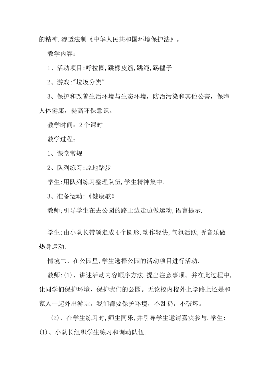 文体活动课教案_第3页