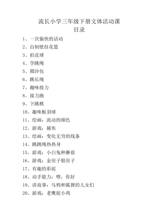 文体活动课教案