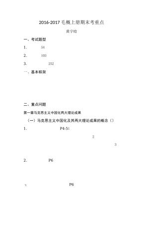 西南大学 毛概~上 重点