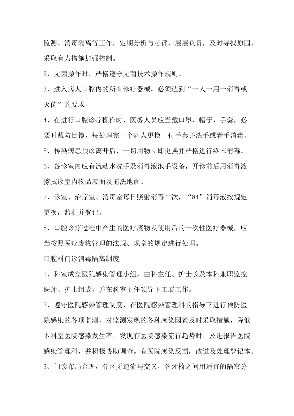 口腔诊所规章制度大全_第2页