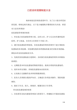 口腔诊所规章制度大全