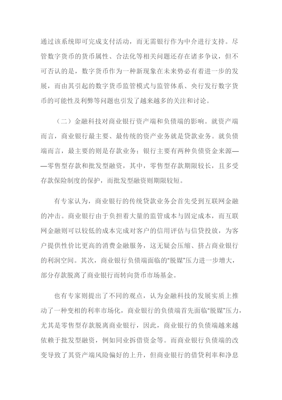 金融科技对商业银行的挑战与冲击_第2页