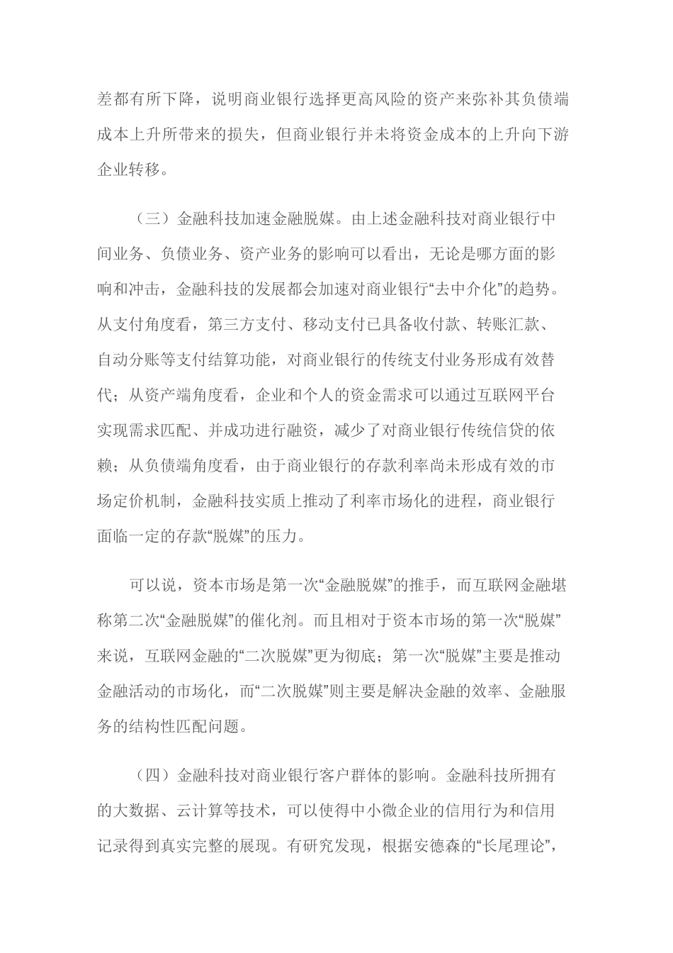 金融科技对商业银行的挑战与冲击_第3页