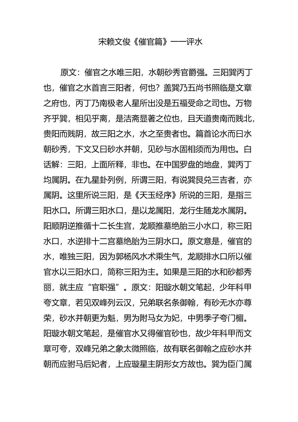 宋.赖文俊《催官篇》——评水_第1页