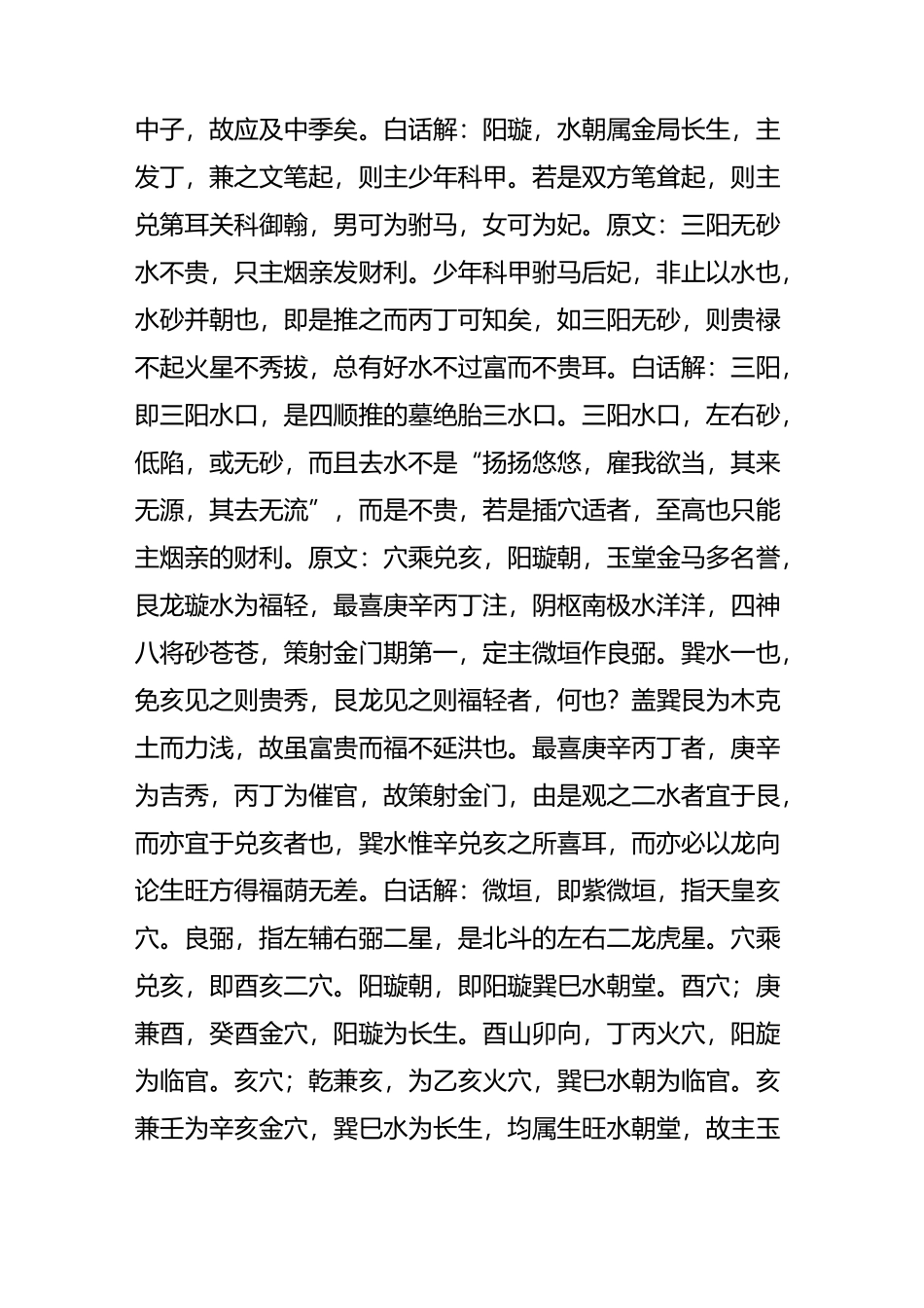 宋.赖文俊《催官篇》——评水_第2页