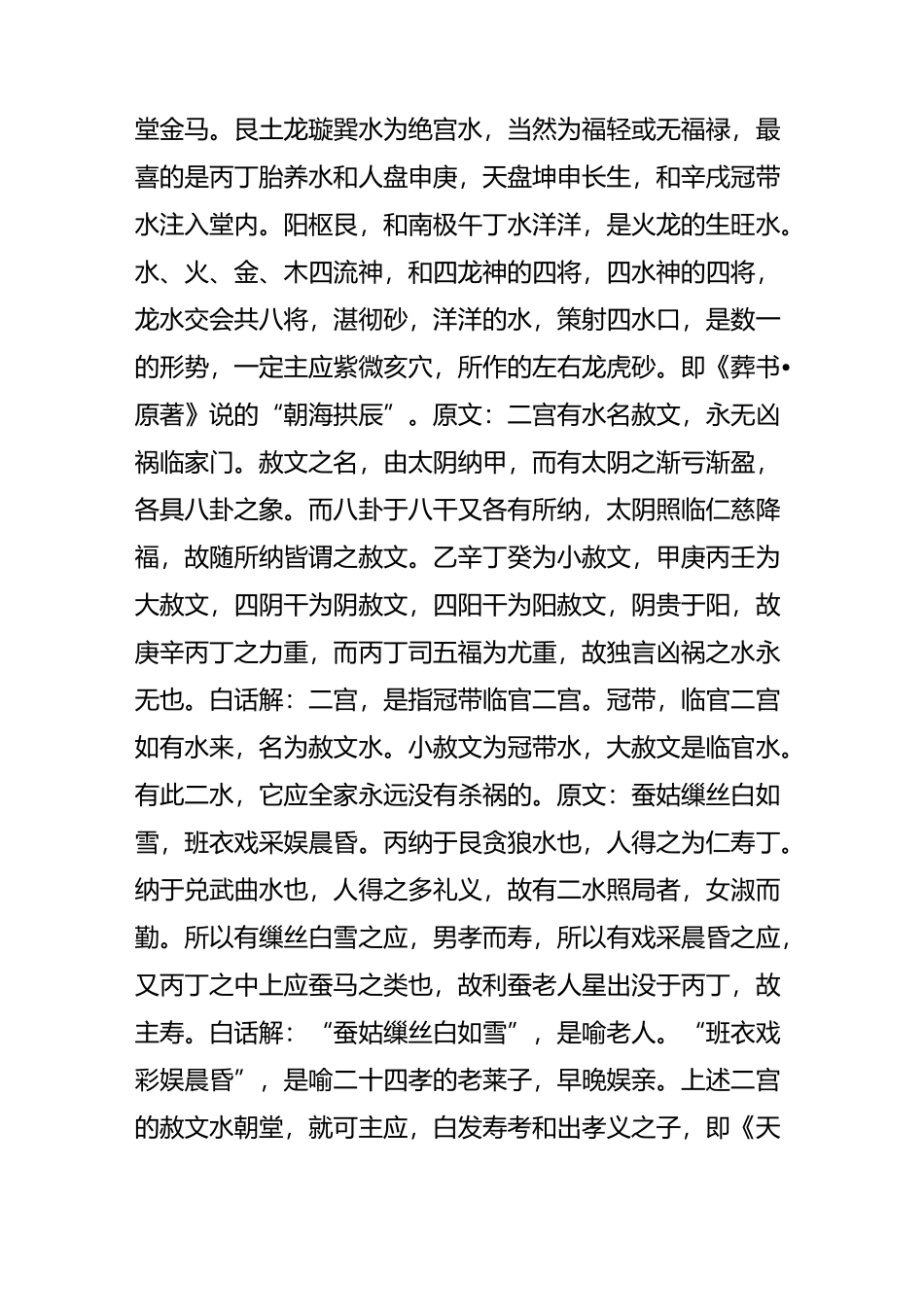 宋.赖文俊《催官篇》——评水_第3页