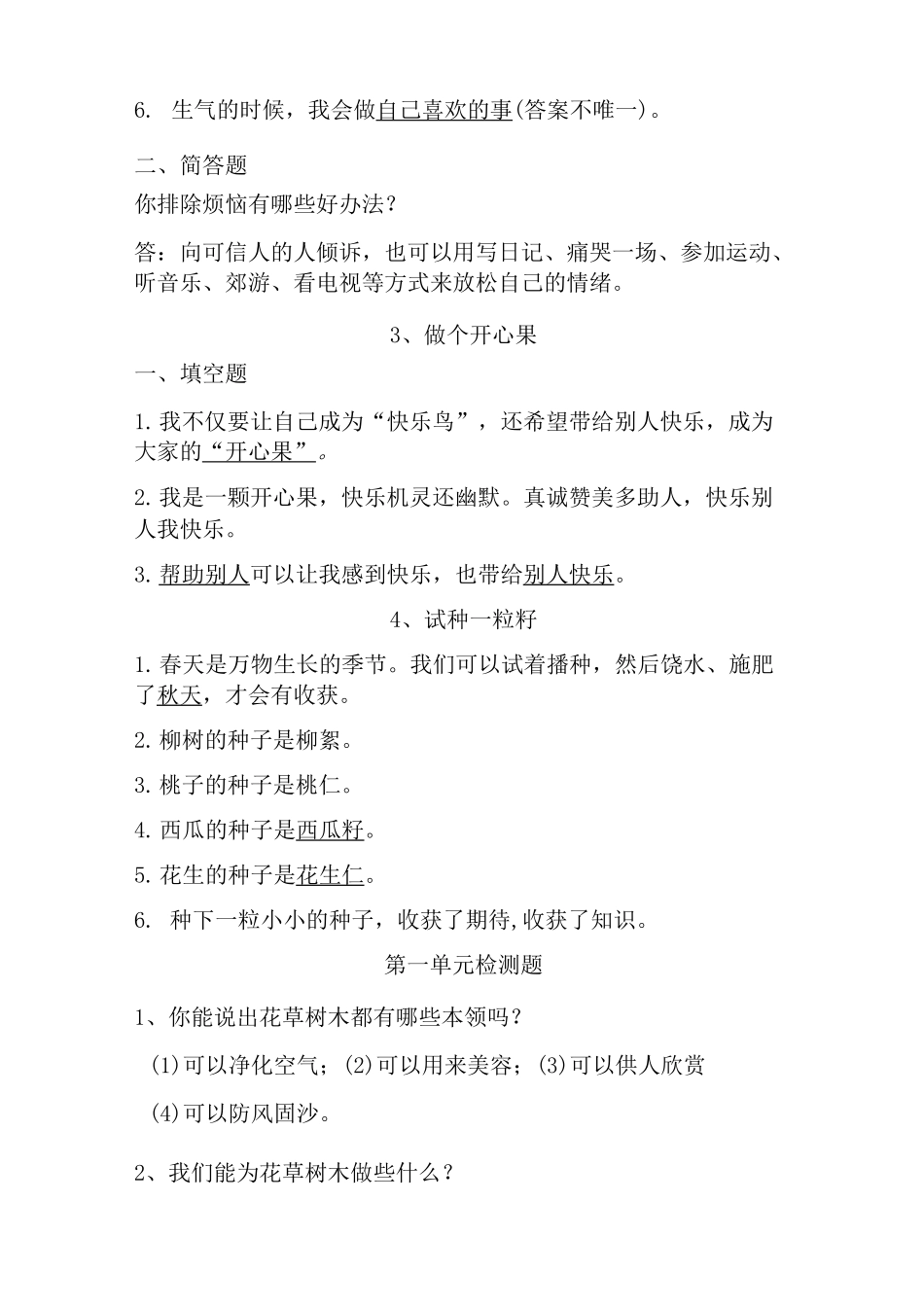 小学二年级下册道德与法治复习资料_第2页