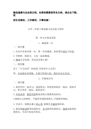 小学二年级下册道德与法治复习资料
