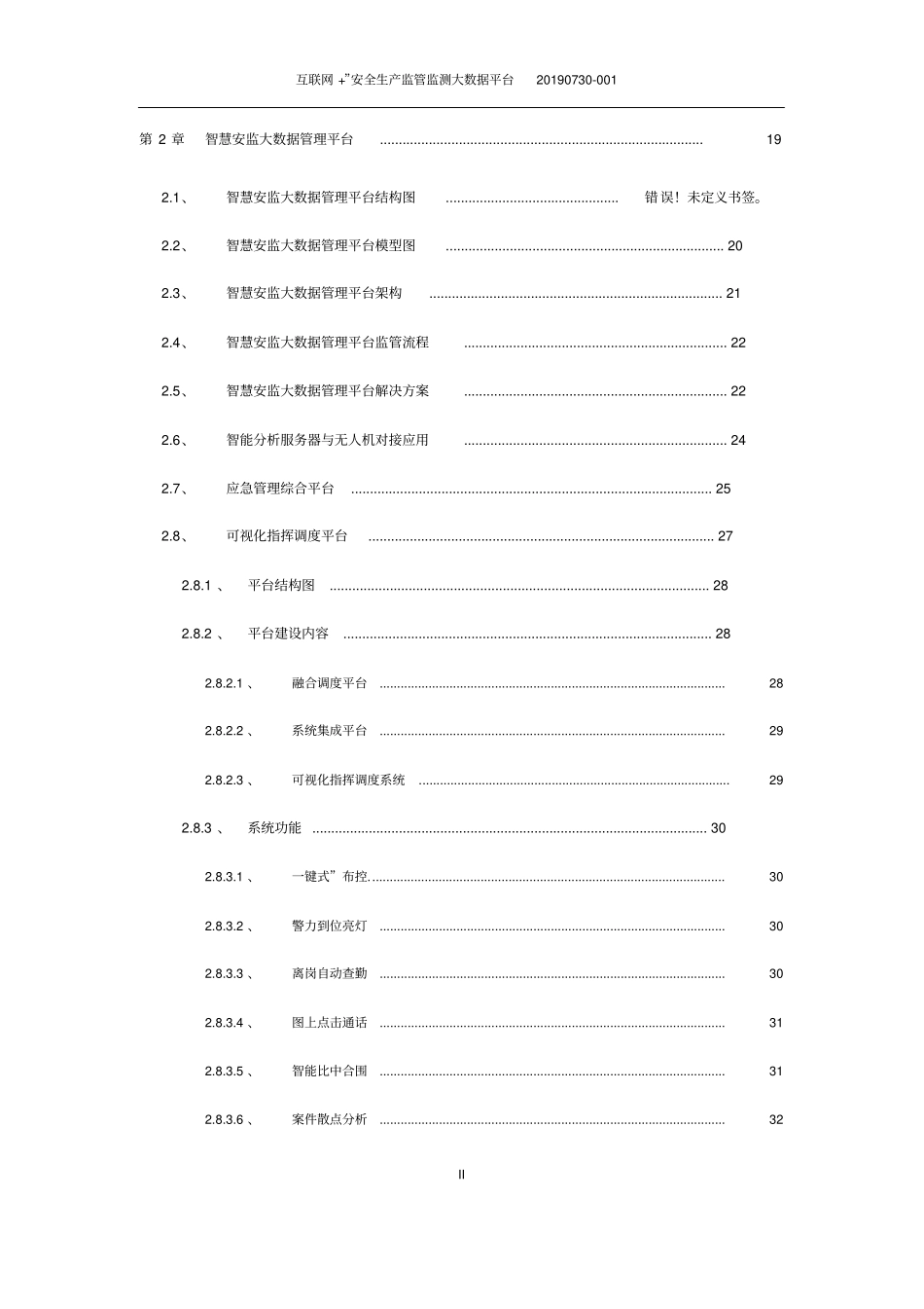 互联网+安全生产监管监测大数据平台建设方案_第3页