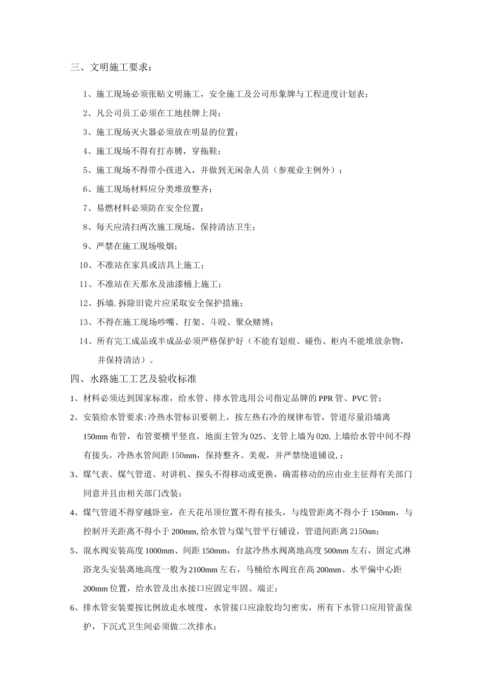 装饰公司施工工艺标准_第2页