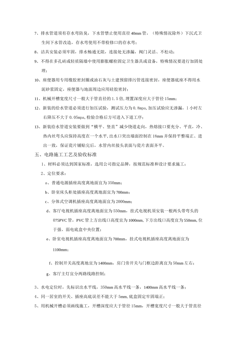 装饰公司施工工艺标准_第3页