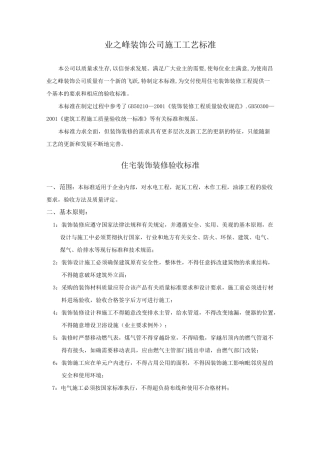 装饰公司施工工艺标准