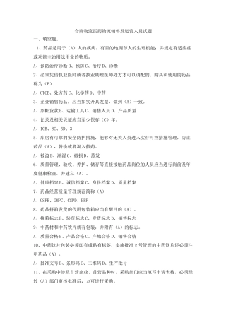 医药物流(医药第三方物流)试题带答案