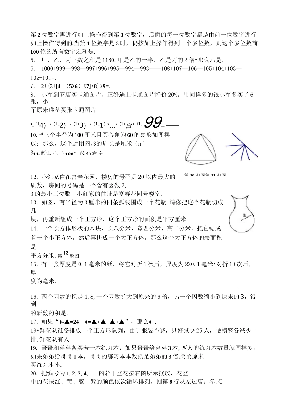 小升初考试(语文 数学)选拔试卷_第3页