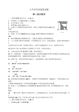 小升初考试(语文 数学)选拔试卷