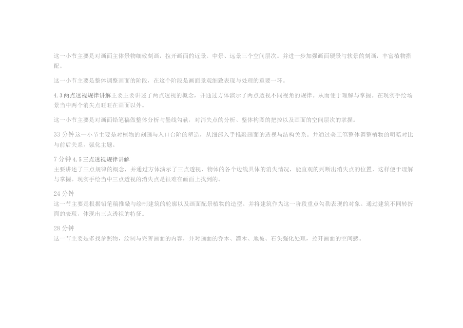 景观手绘教案_第2页