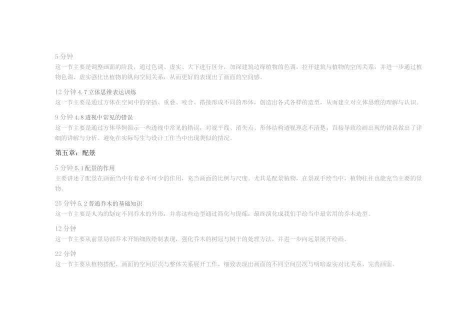 景观手绘教案_第3页