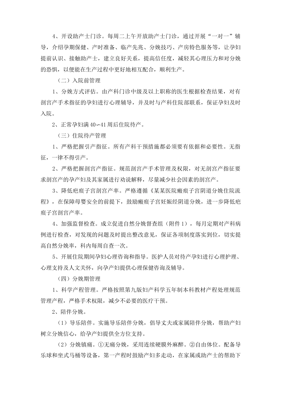 促进自然分娩管理实施方案_第2页