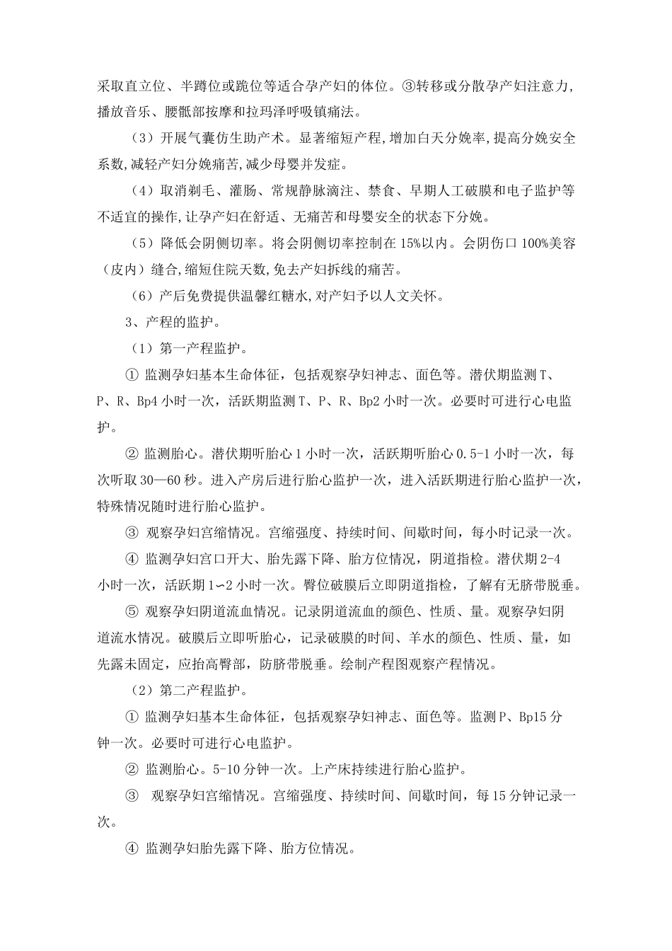 促进自然分娩管理实施方案_第3页