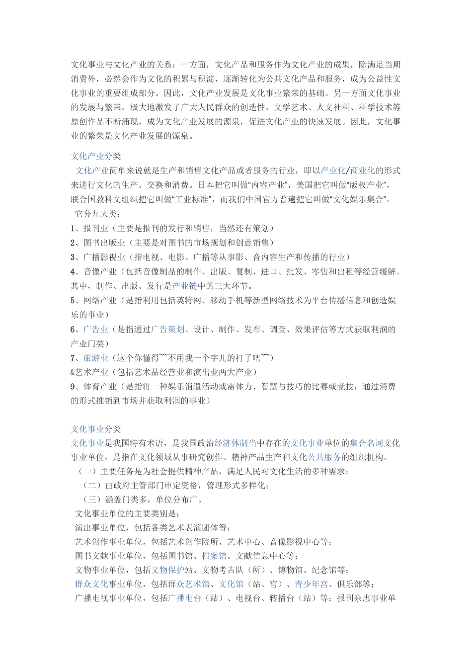 文化事业与文化产业的关系_第1页