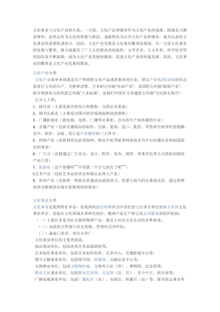 文化事业与文化产业的关系