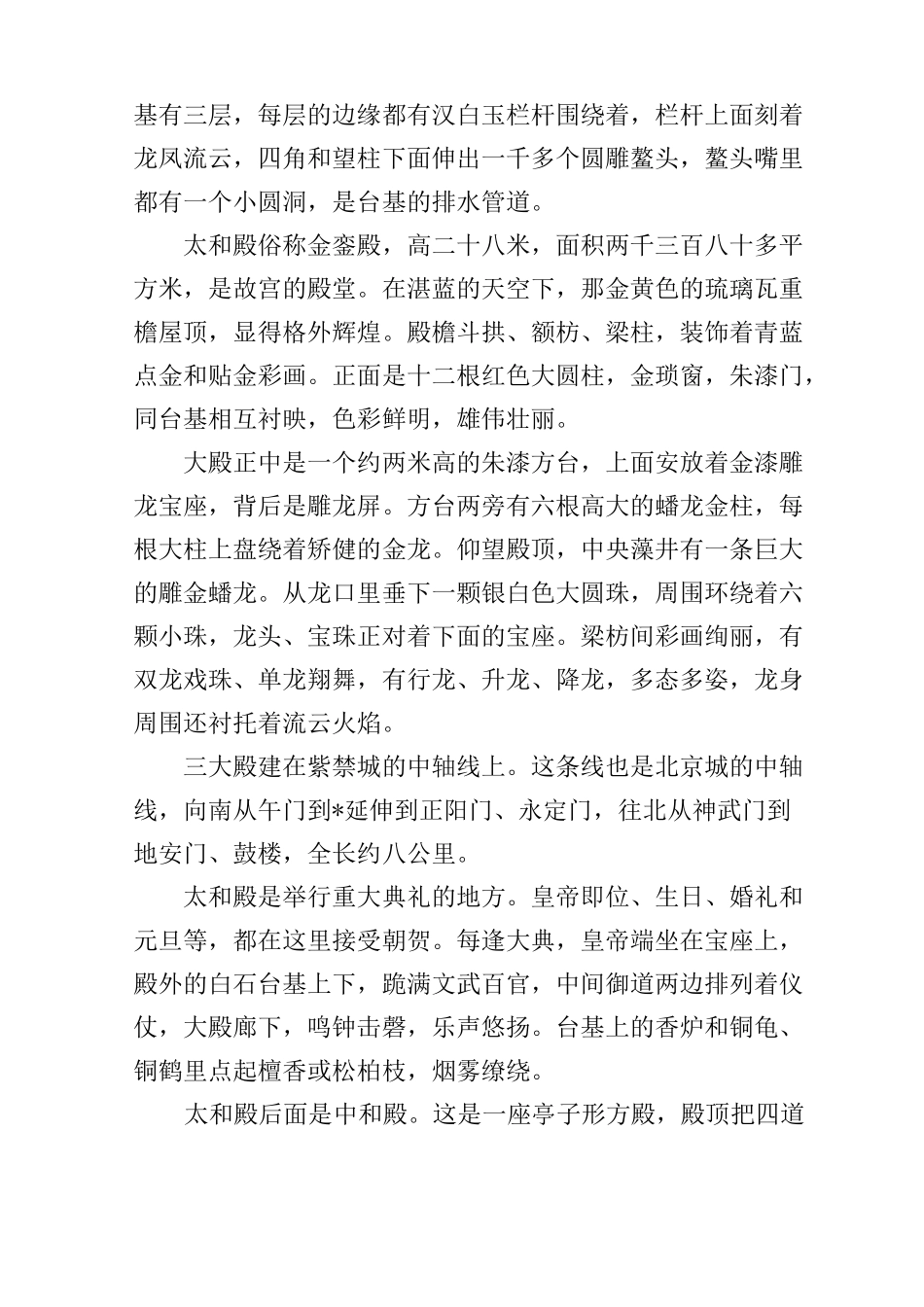 部编版六年级上册语文第11课《故宫博物院》课文原文及教案_第2页