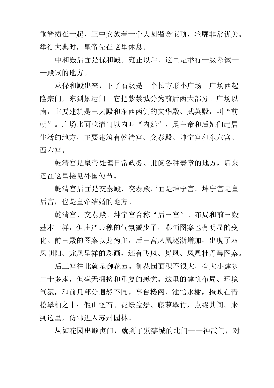 部编版六年级上册语文第11课《故宫博物院》课文原文及教案_第3页