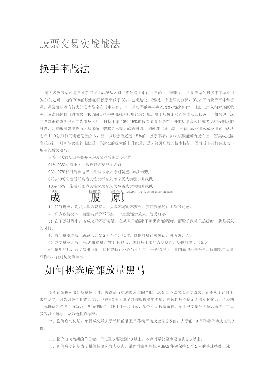 股票交易实战战法_第1页