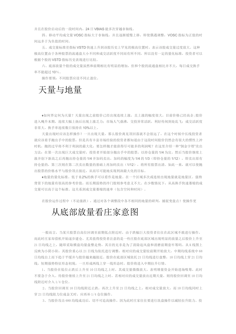 股票交易实战战法_第2页