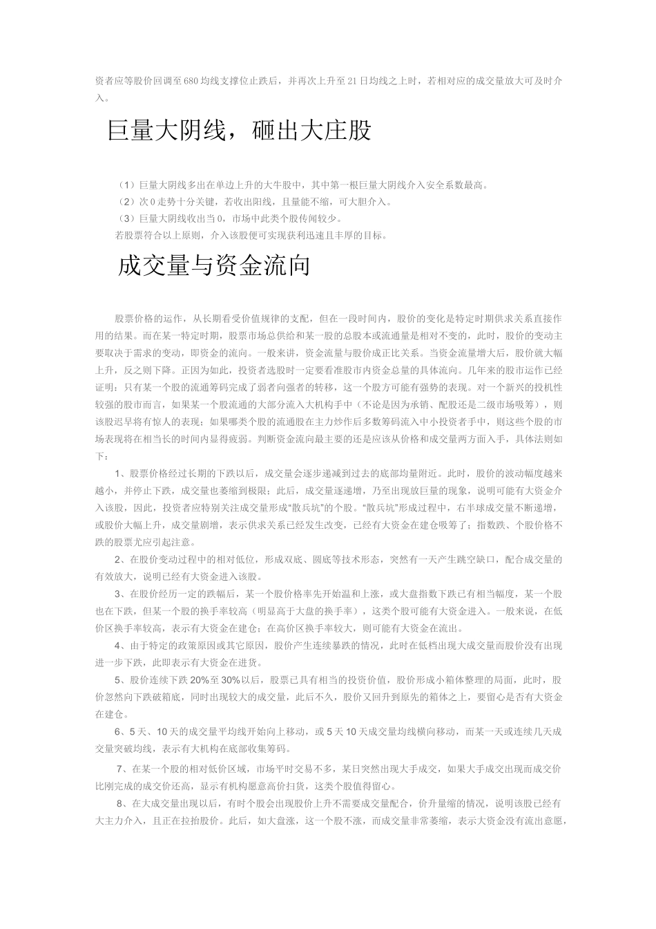 股票交易实战战法_第3页