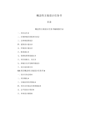 概念性方案设计任务书