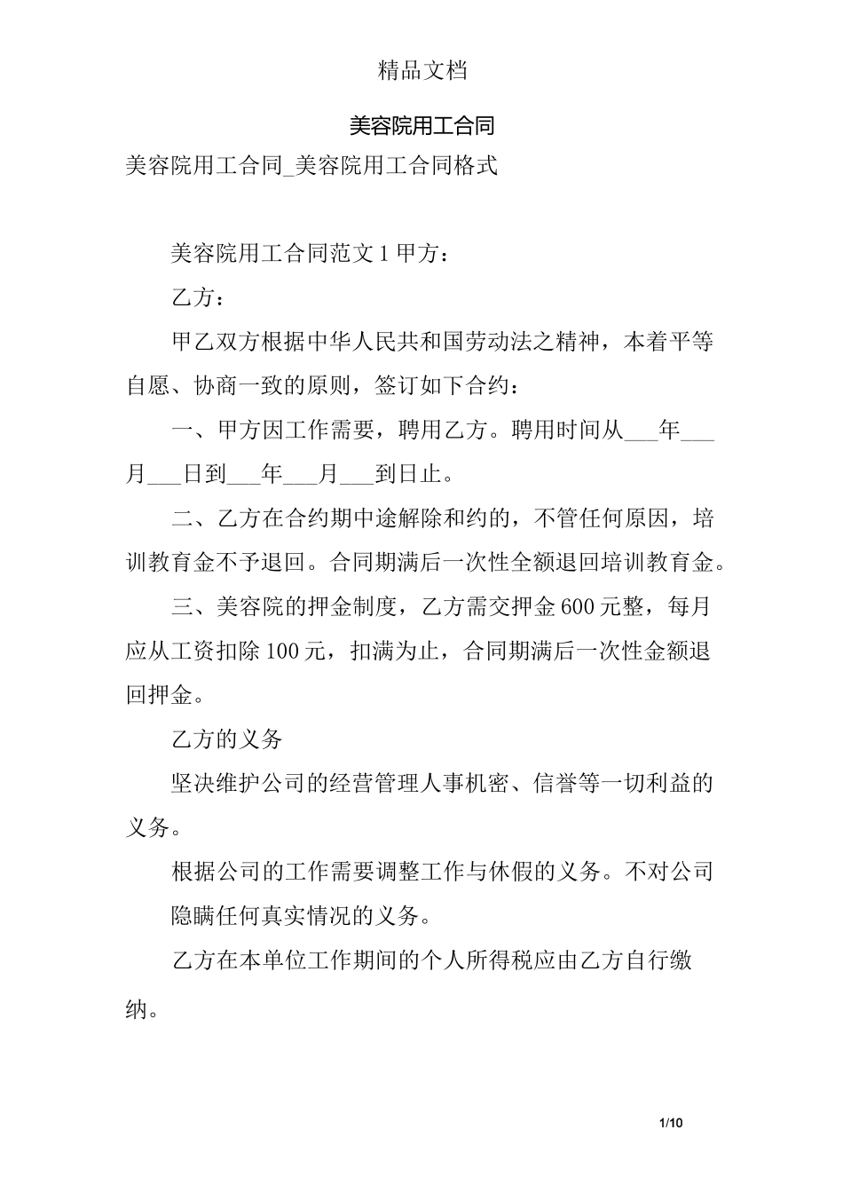 美容院用工合同_第1页