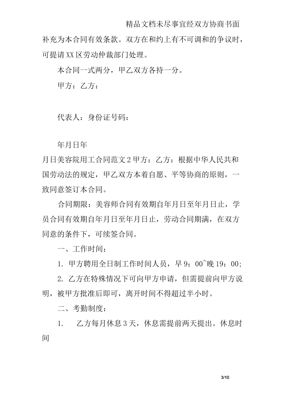 美容院用工合同_第3页